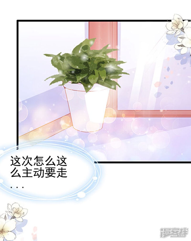 《周先生，绑嫁犯法》第89话 第23页