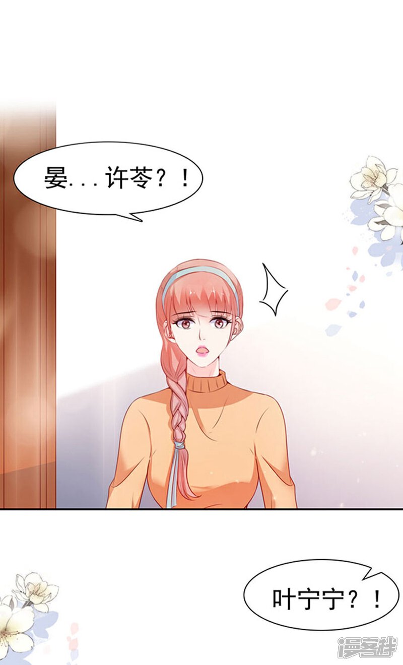 《周先生，绑嫁犯法》第89话 第29页