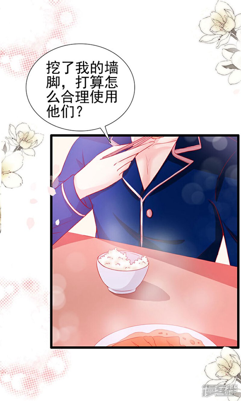 《周先生，绑嫁犯法》第89话 第2页