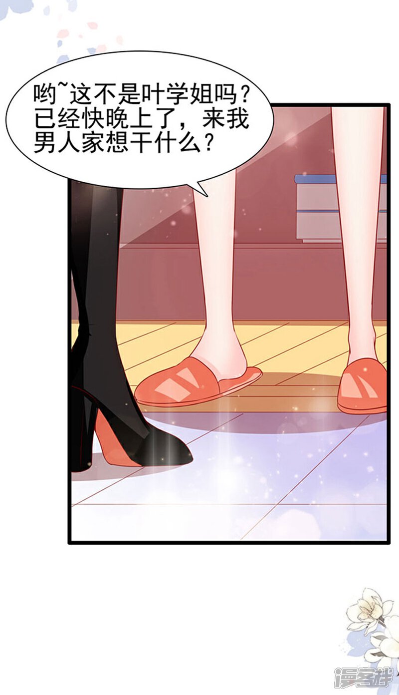 《周先生，绑嫁犯法》第89话 第30页
