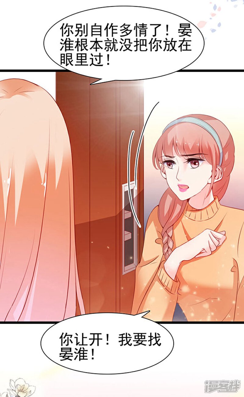 《周先生，绑嫁犯法》第89话 第31页