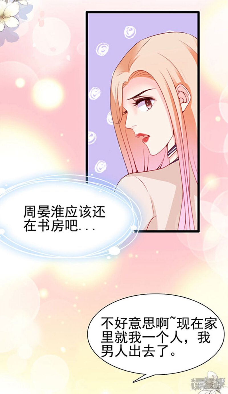 《周先生，绑嫁犯法》第89话 第32页