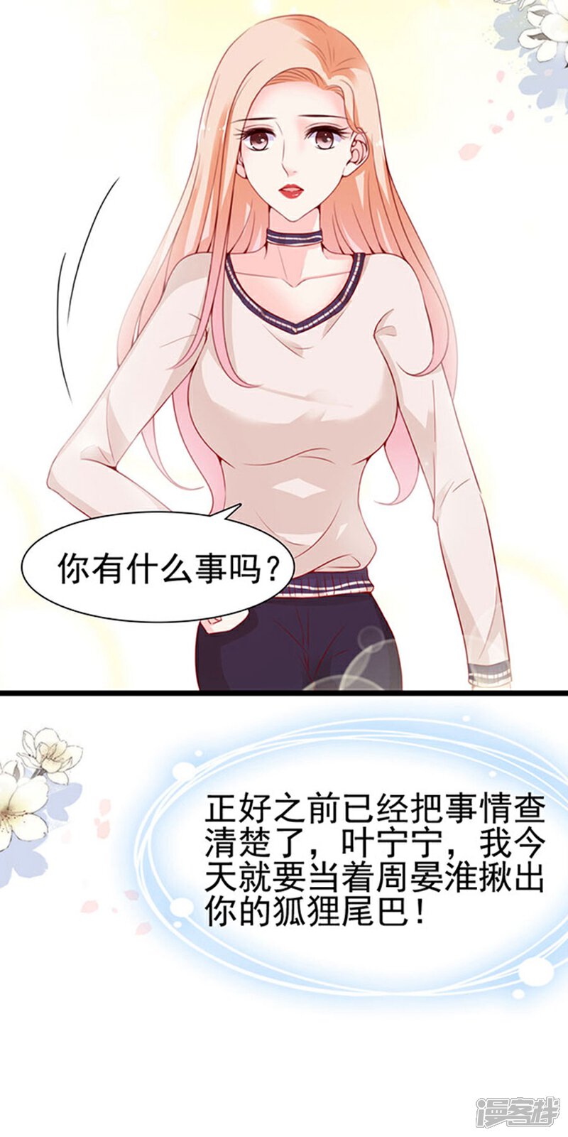 《周先生，绑嫁犯法》第89话 第33页