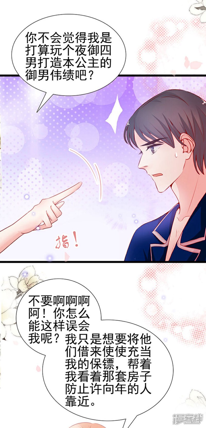 《周先生，绑嫁犯法》第89话 第3页