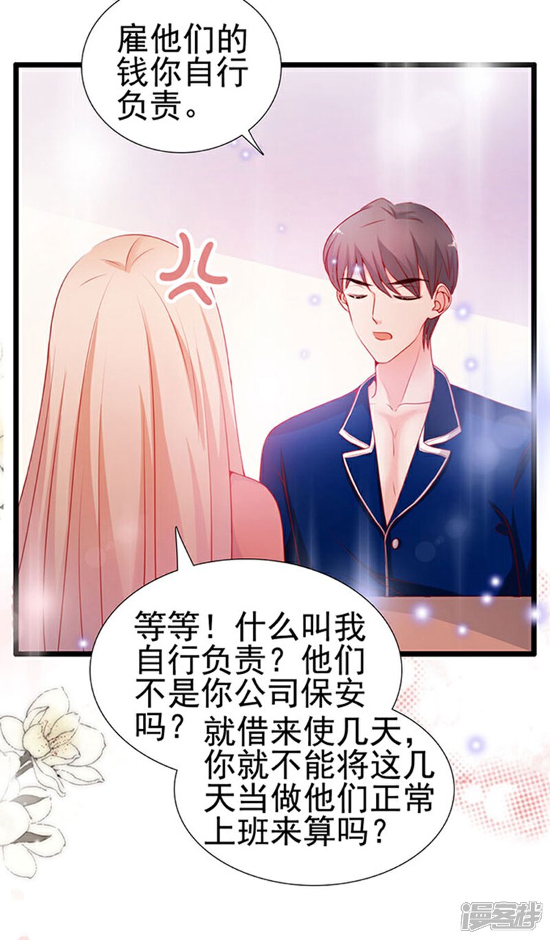《周先生，绑嫁犯法》第89话 第5页