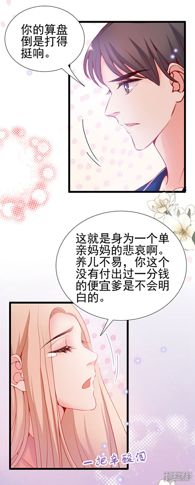 《周先生，绑嫁犯法》第89话 第6页