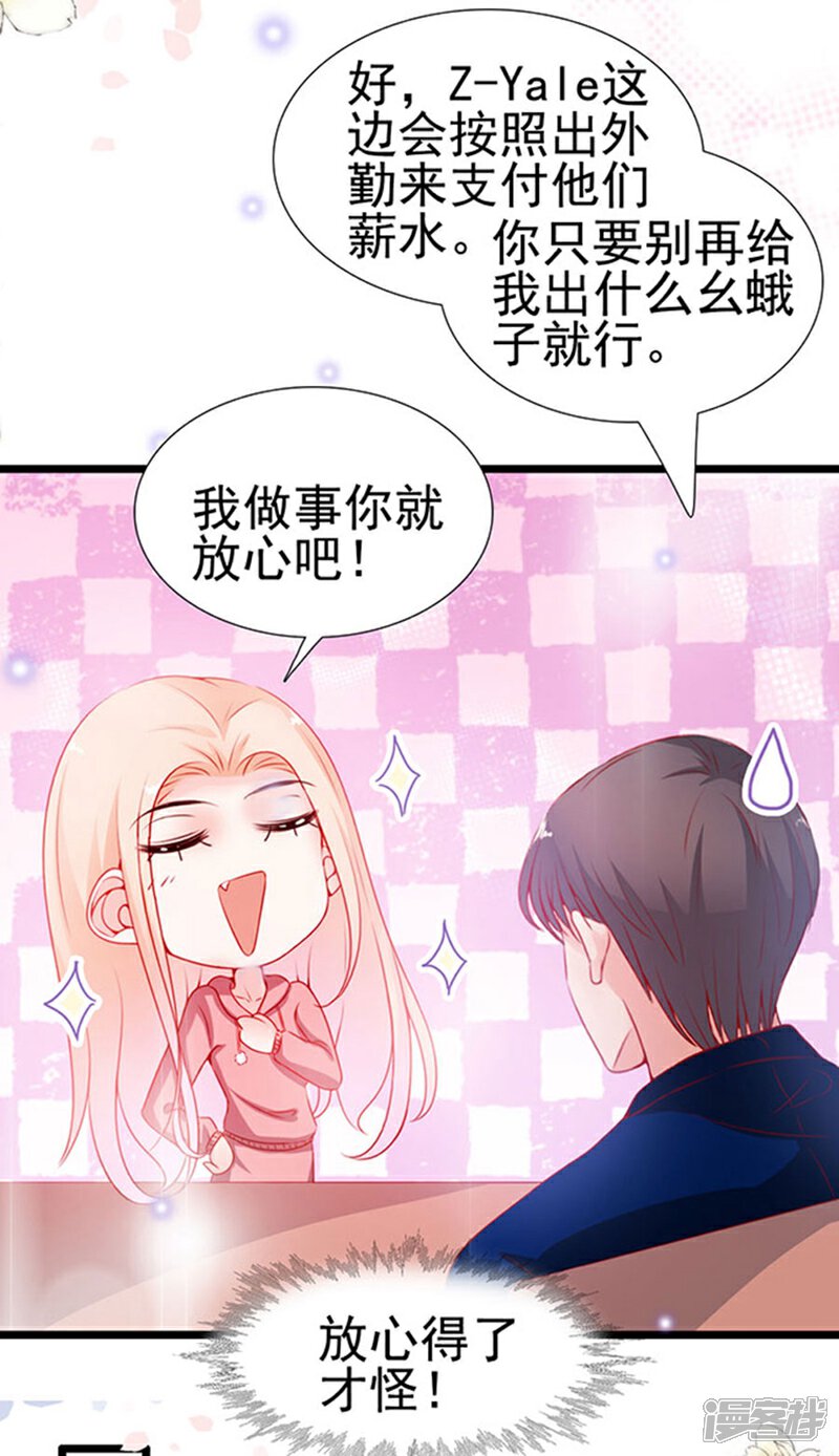 《周先生，绑嫁犯法》第89话 第8页