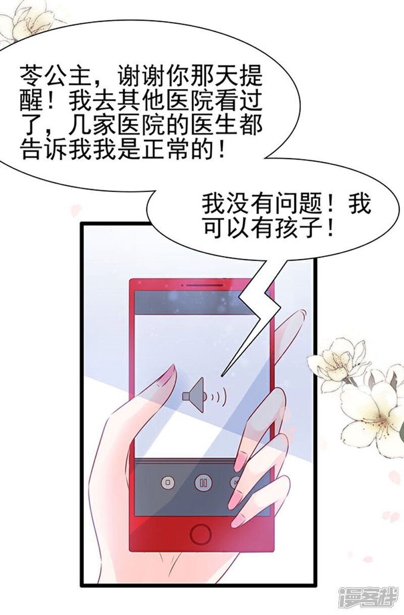 《周先生，绑嫁犯法》第90话 第11页
