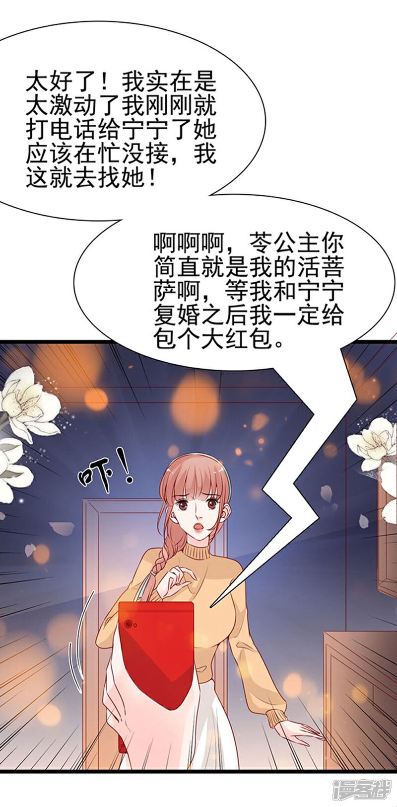 《周先生，绑嫁犯法》第90话 第12页
