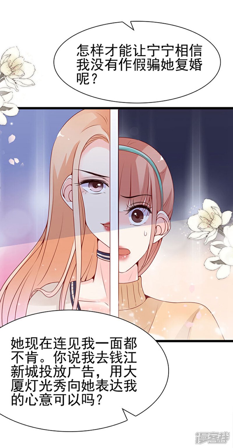 《周先生，绑嫁犯法》第90话 第14页