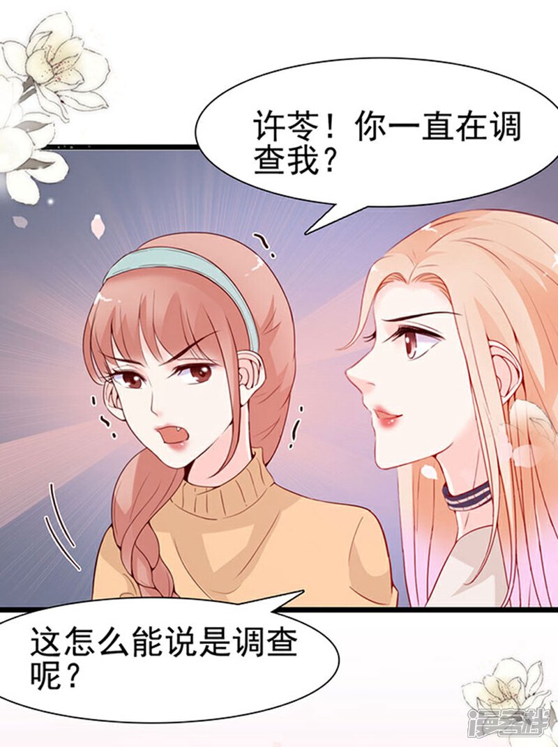 《周先生，绑嫁犯法》第90话 第18页