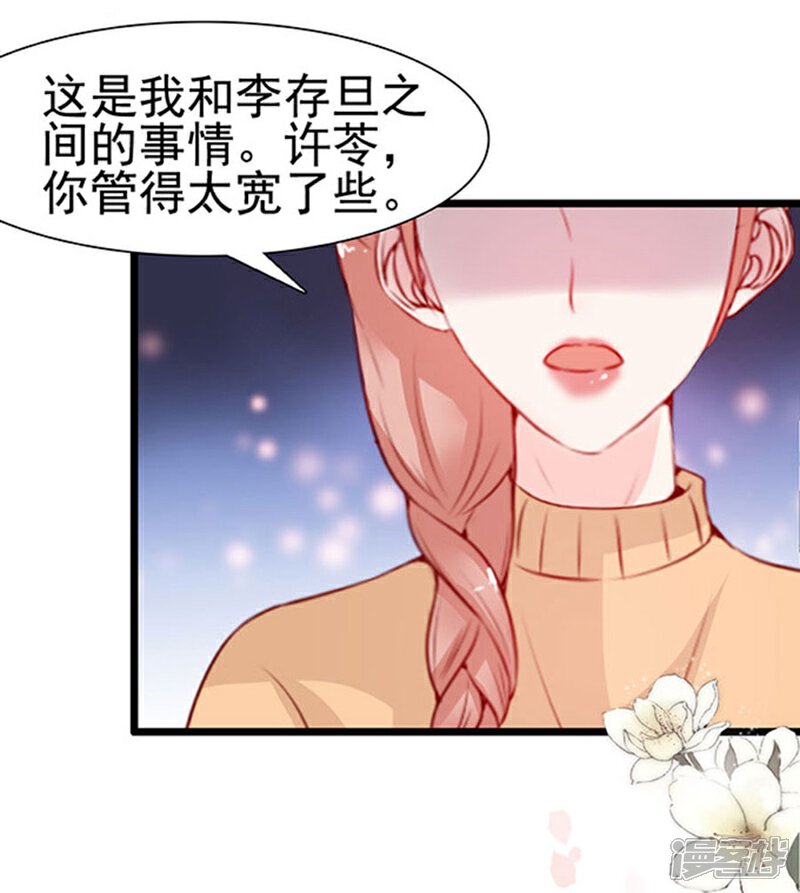 《周先生，绑嫁犯法》第90话 第20页
