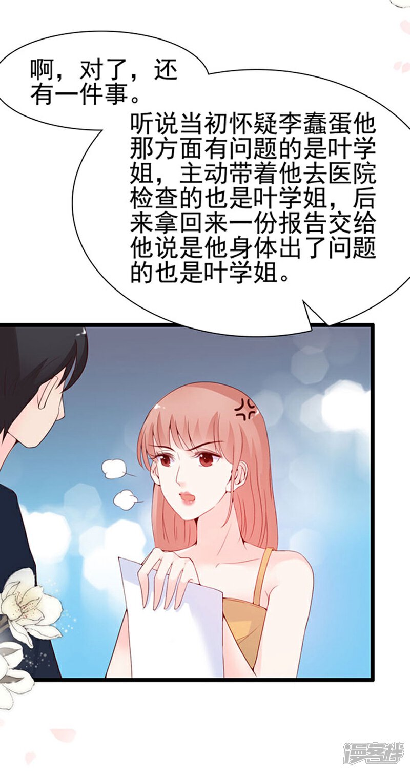 《周先生，绑嫁犯法》第90话 第23页