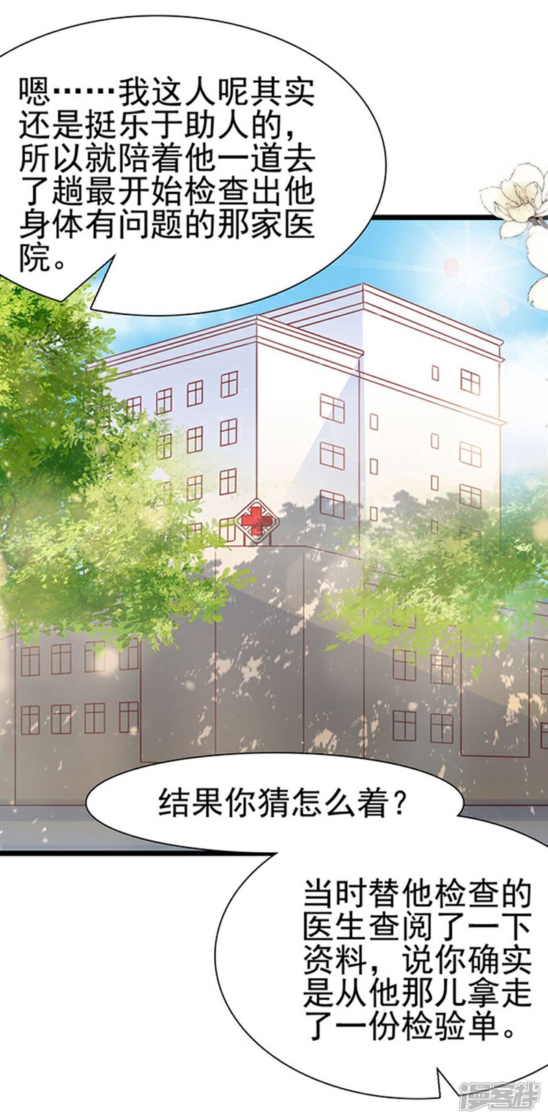《周先生，绑嫁犯法》第90话 第24页