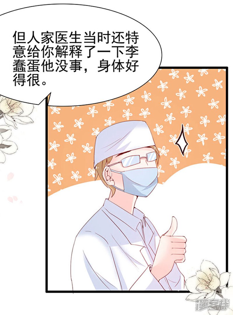 《周先生，绑嫁犯法》第90话 第25页
