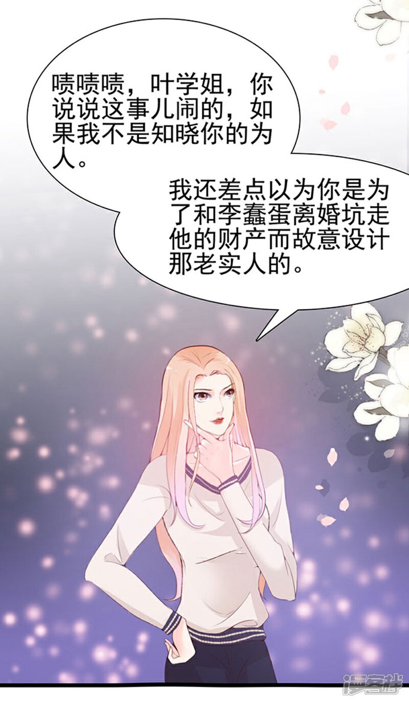 《周先生，绑嫁犯法》第90话 第26页
