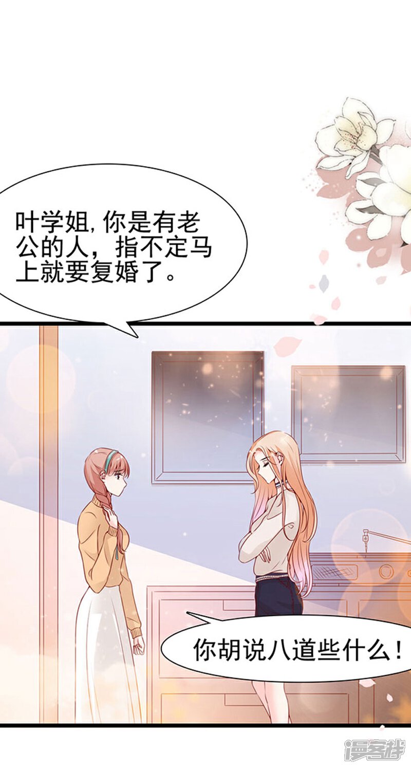 《周先生，绑嫁犯法》第90话 第2页
