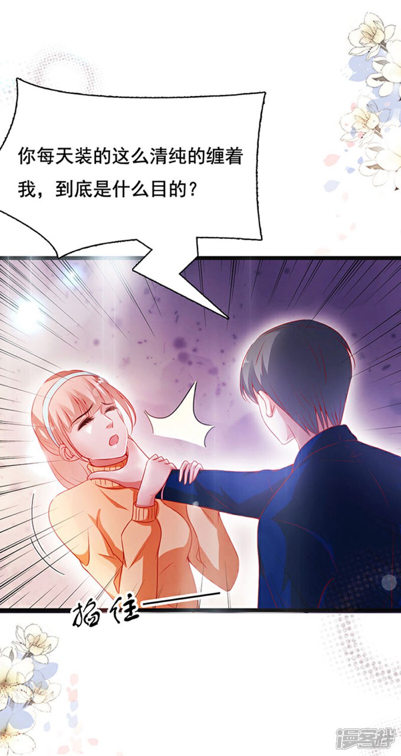 《周先生，绑嫁犯法》第90话 第32页