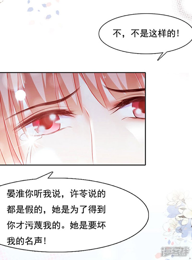 《周先生，绑嫁犯法》第90话 第33页