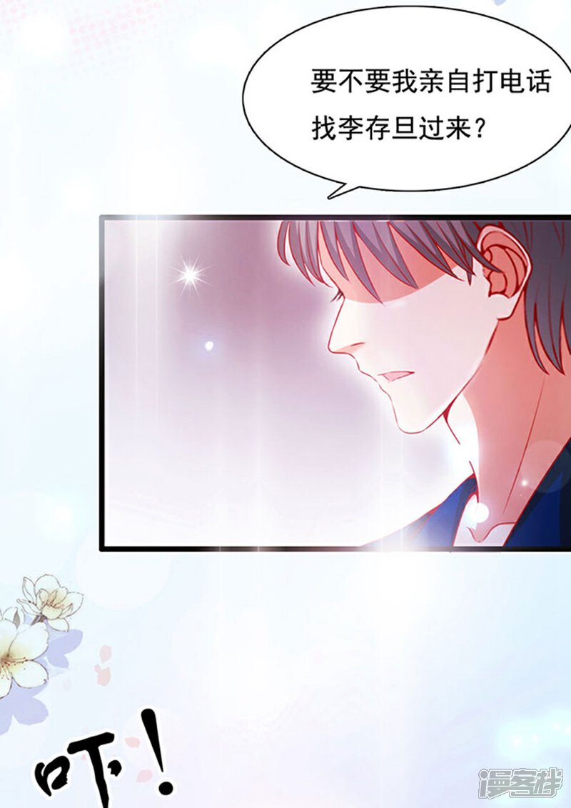 《周先生，绑嫁犯法》第90话 第34页