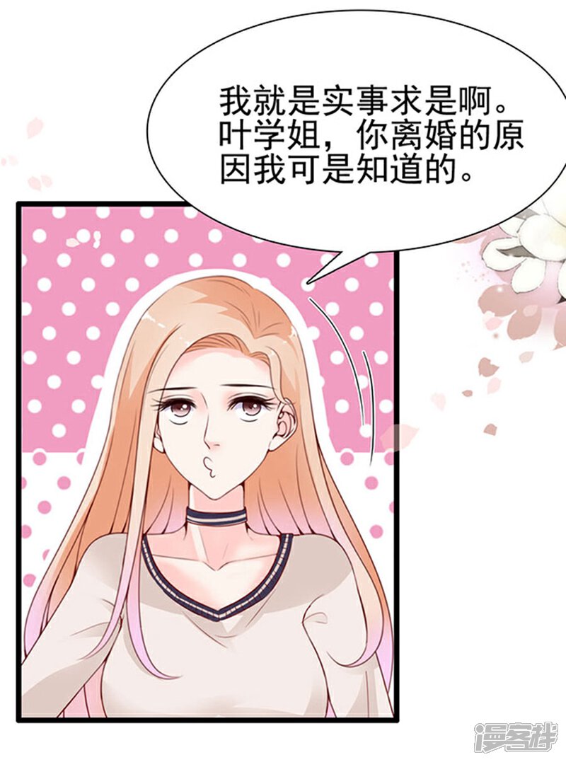 《周先生，绑嫁犯法》第90话 第3页