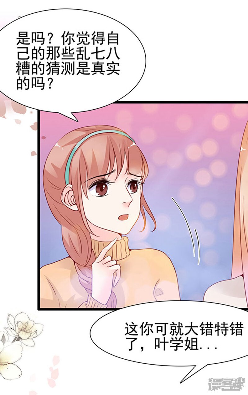 《周先生，绑嫁犯法》第90话 第4页