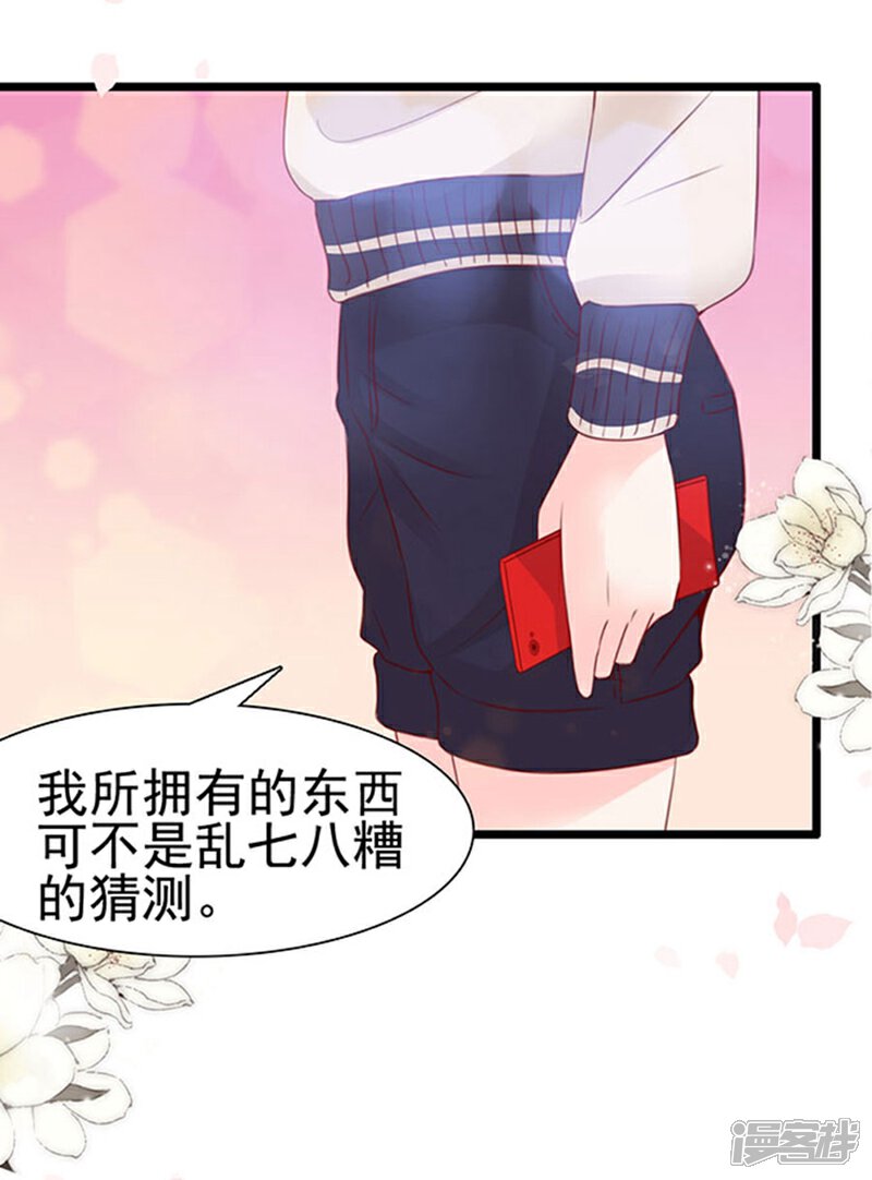 《周先生，绑嫁犯法》第90话 第5页