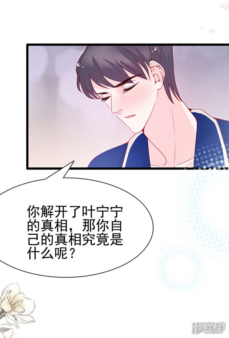 《周先生，绑嫁犯法》第92话 第11页