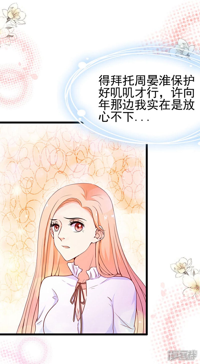 《周先生，绑嫁犯法》第92话 第14页