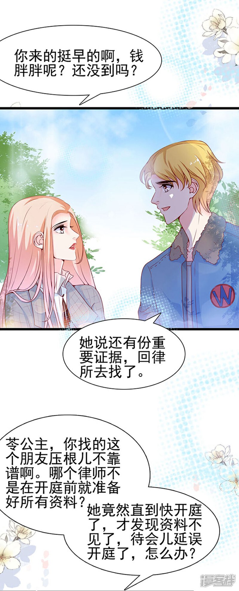 《周先生，绑嫁犯法》第92话 第20页