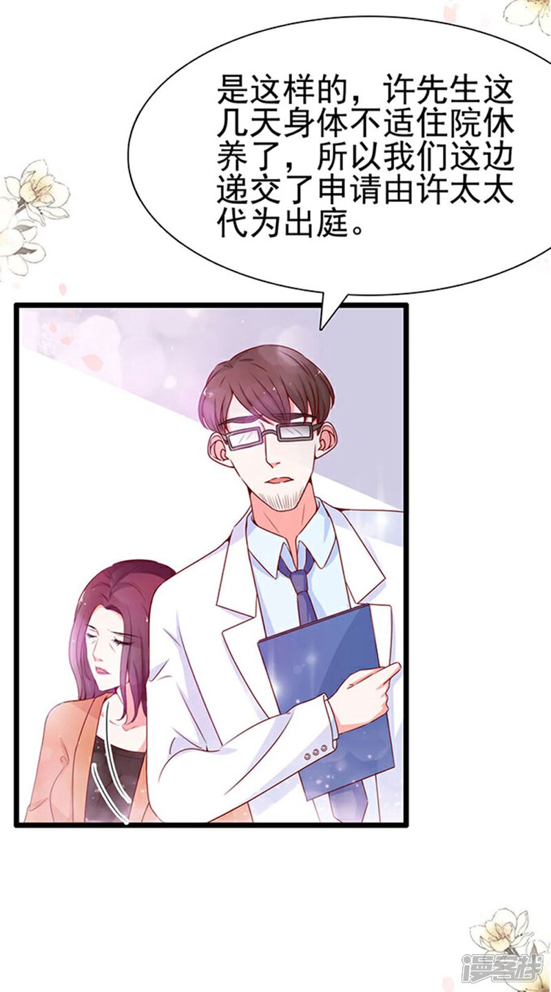 《周先生，绑嫁犯法》第92话 第26页
