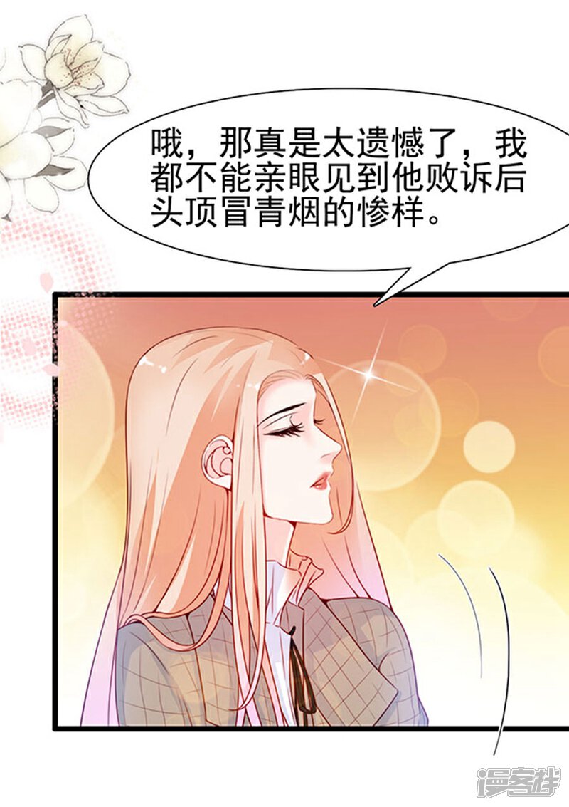 《周先生，绑嫁犯法》第92话 第27页