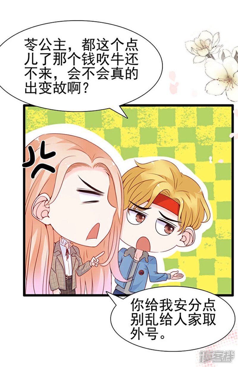 《周先生，绑嫁犯法》第92话 第30页