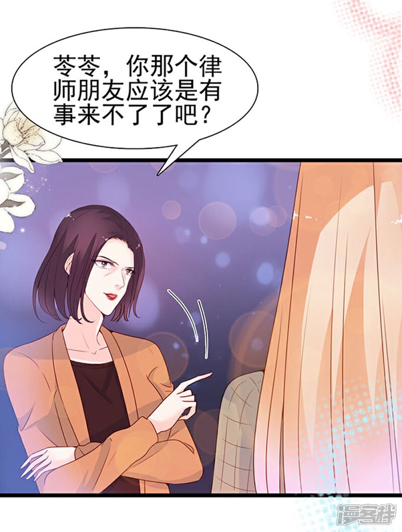 《周先生，绑嫁犯法》第92话 第31页