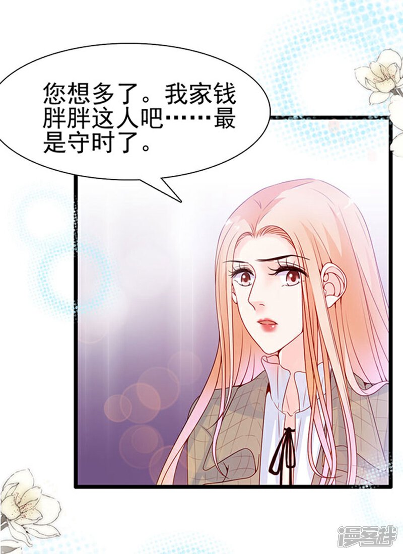 《周先生，绑嫁犯法》第92话 第32页