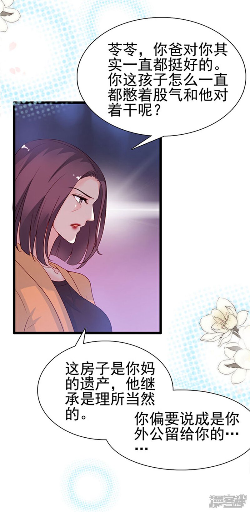 《周先生，绑嫁犯法》第92话 第33页
