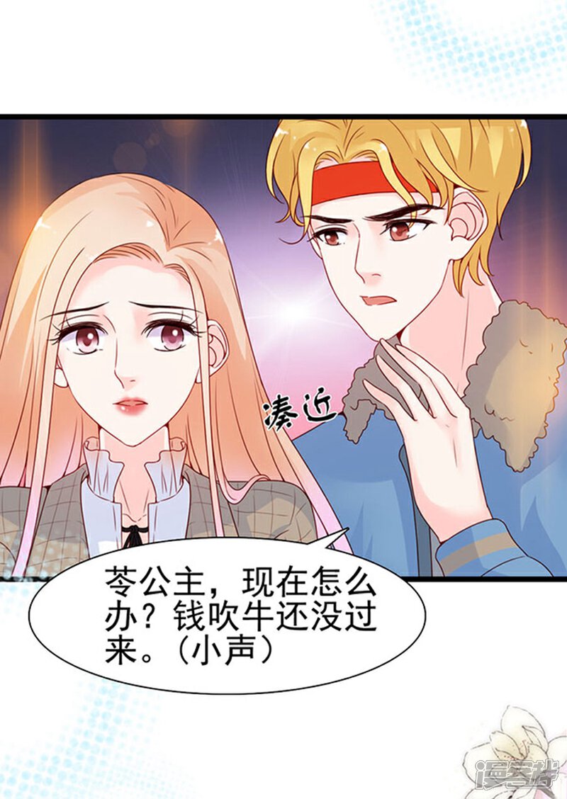 《周先生，绑嫁犯法》第92话 第35页