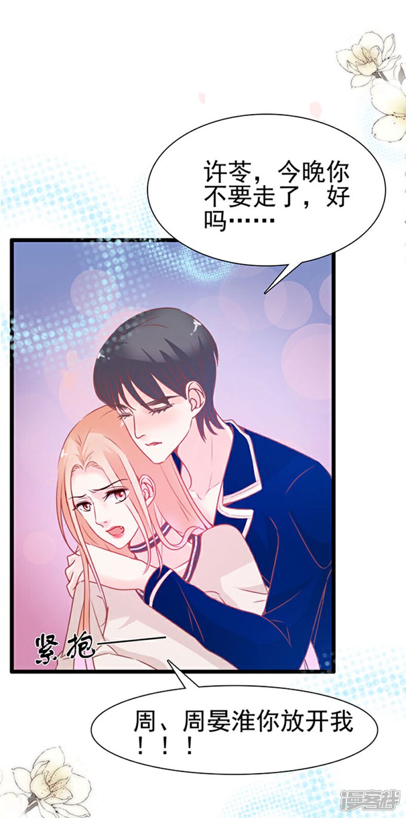 《周先生，绑嫁犯法》第92话 第7页