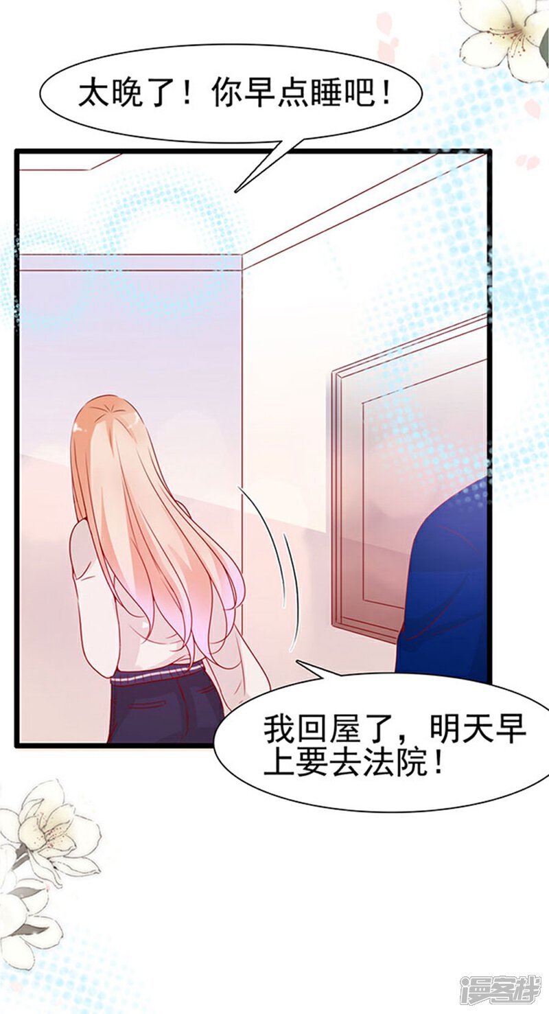 《周先生，绑嫁犯法》第92话 第9页
