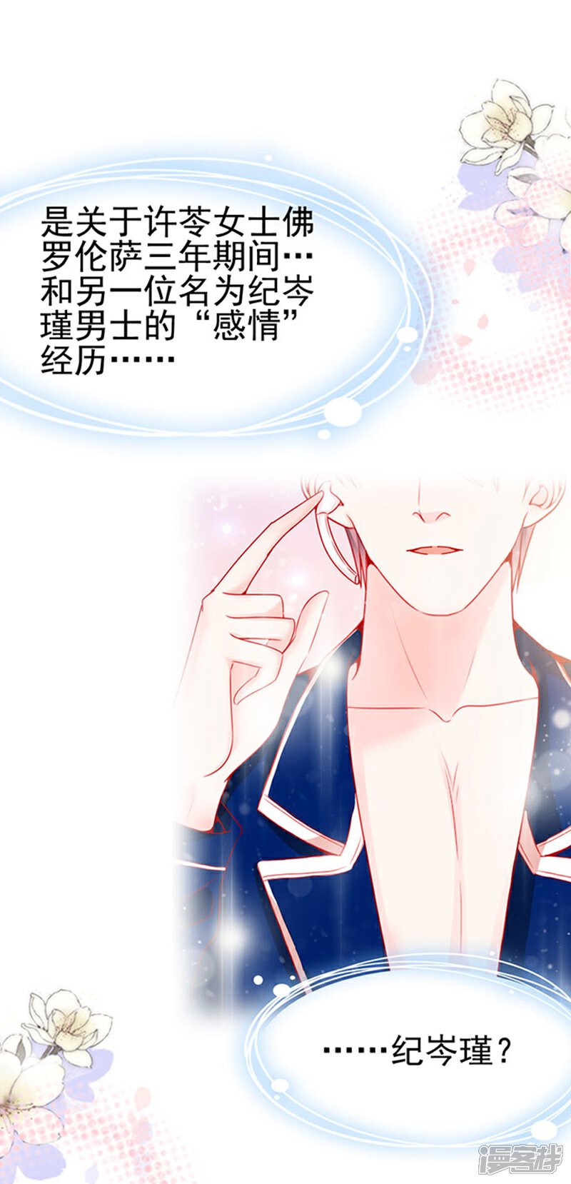 《周先生，绑嫁犯法》第91话 第17页