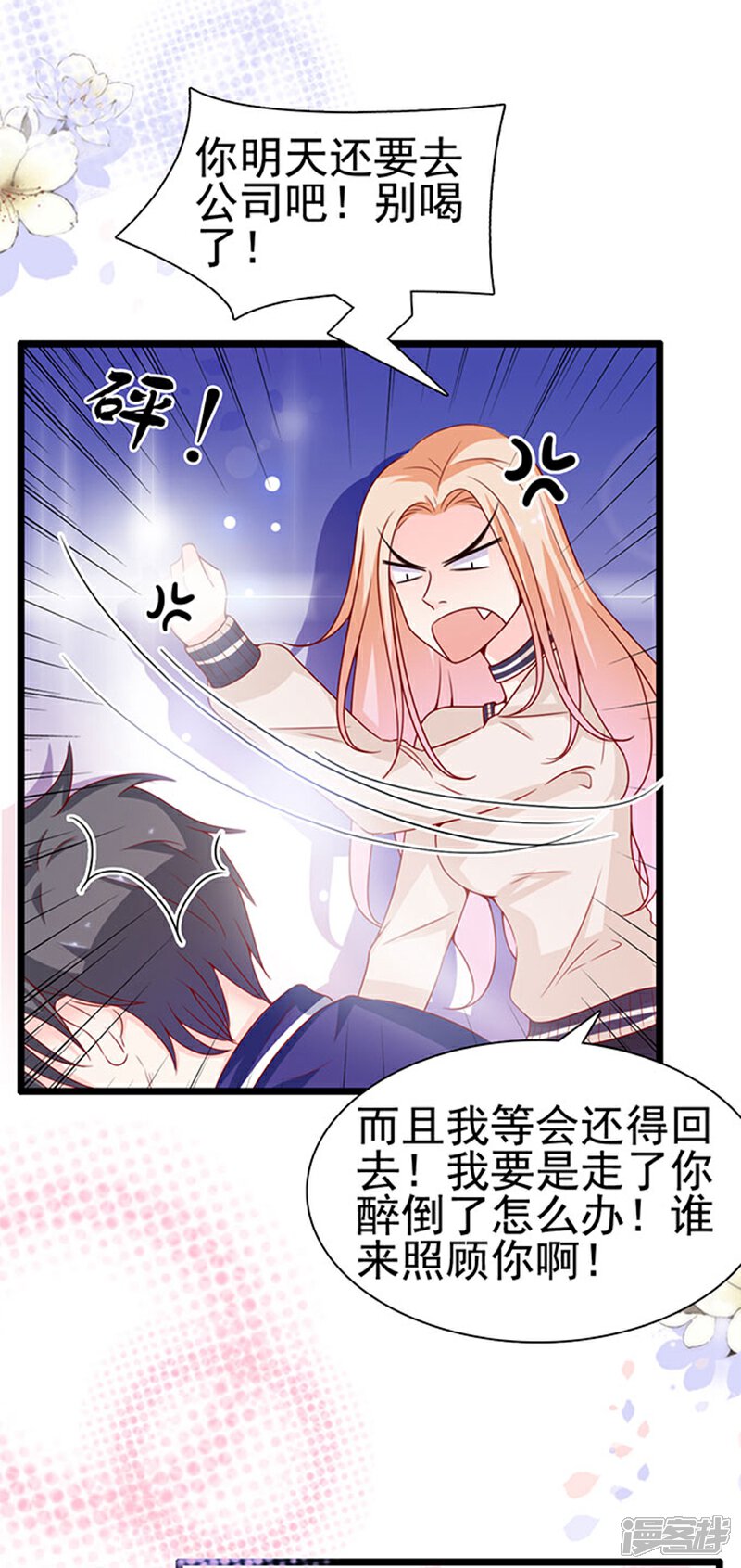 《周先生，绑嫁犯法》第91话 第22页