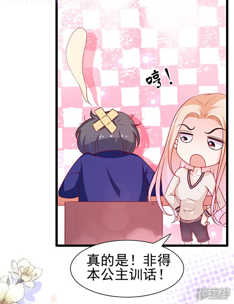 《周先生，绑嫁犯法》第91话 第23页