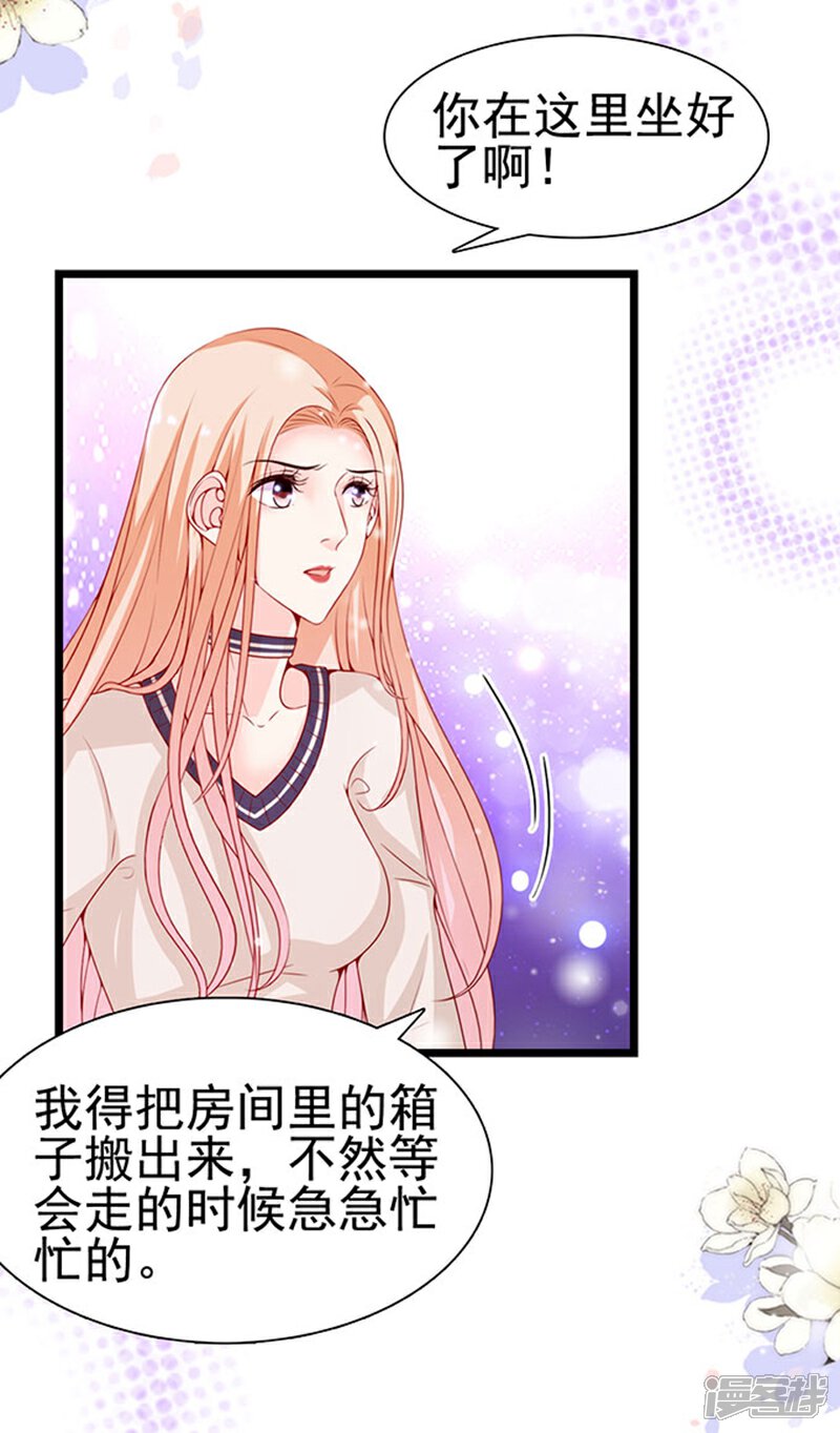 《周先生，绑嫁犯法》第91话 第24页