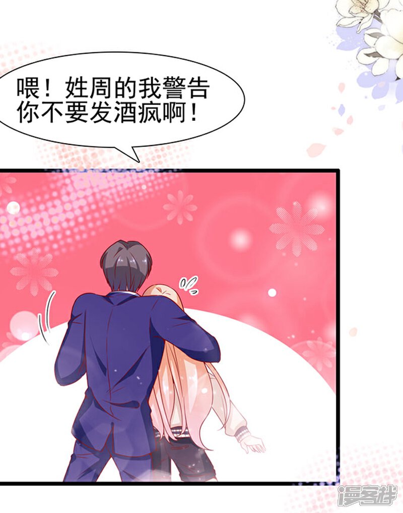 《周先生，绑嫁犯法》第91话 第29页