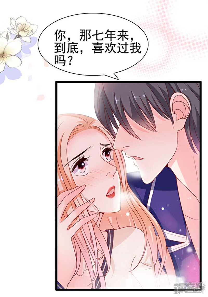 《周先生，绑嫁犯法》第91话 第30页