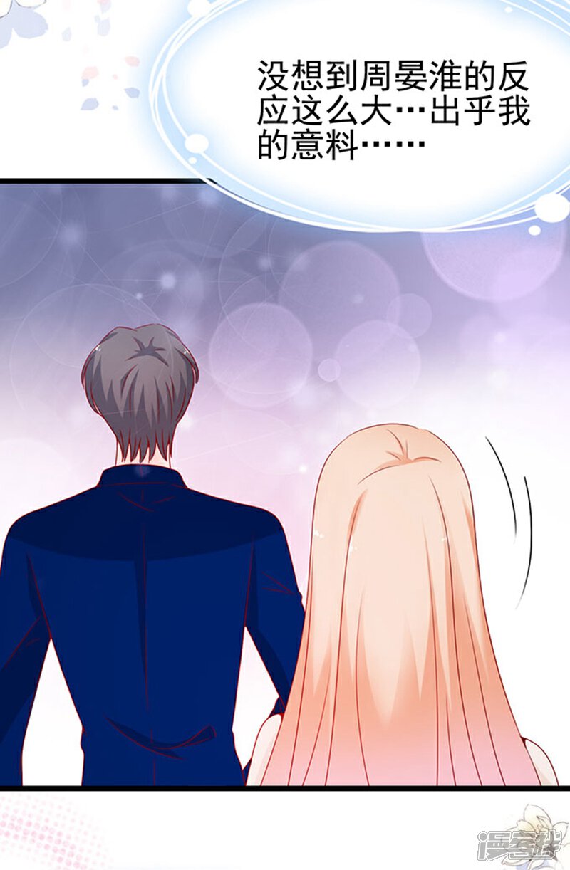 《周先生，绑嫁犯法》第91话 第3页