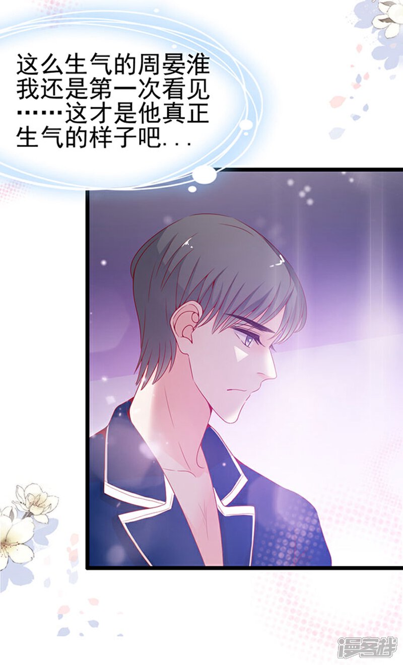 《周先生，绑嫁犯法》第91话 第4页