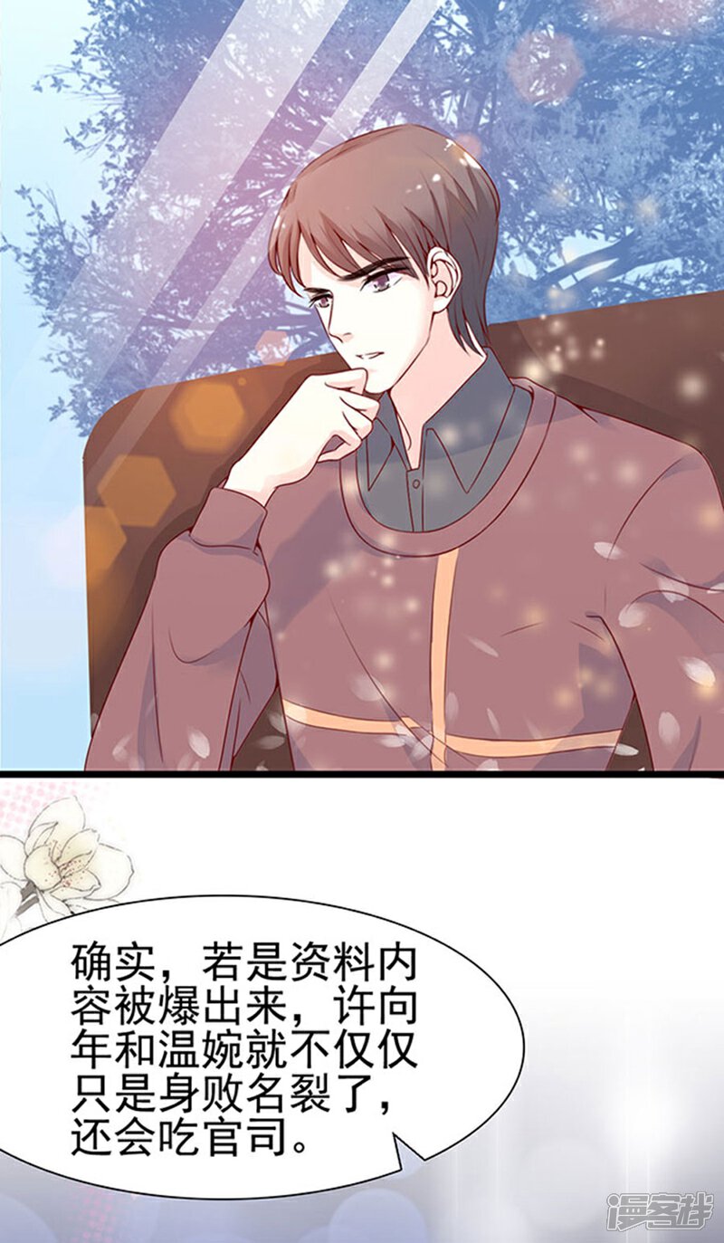 《周先生，绑嫁犯法》第94话 第10页