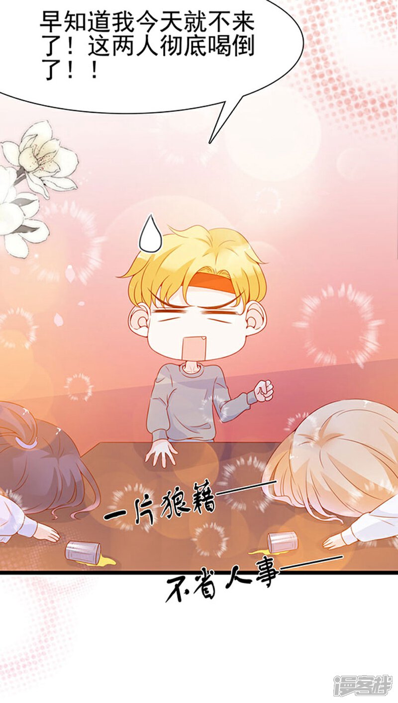 《周先生，绑嫁犯法》第94话 第14页