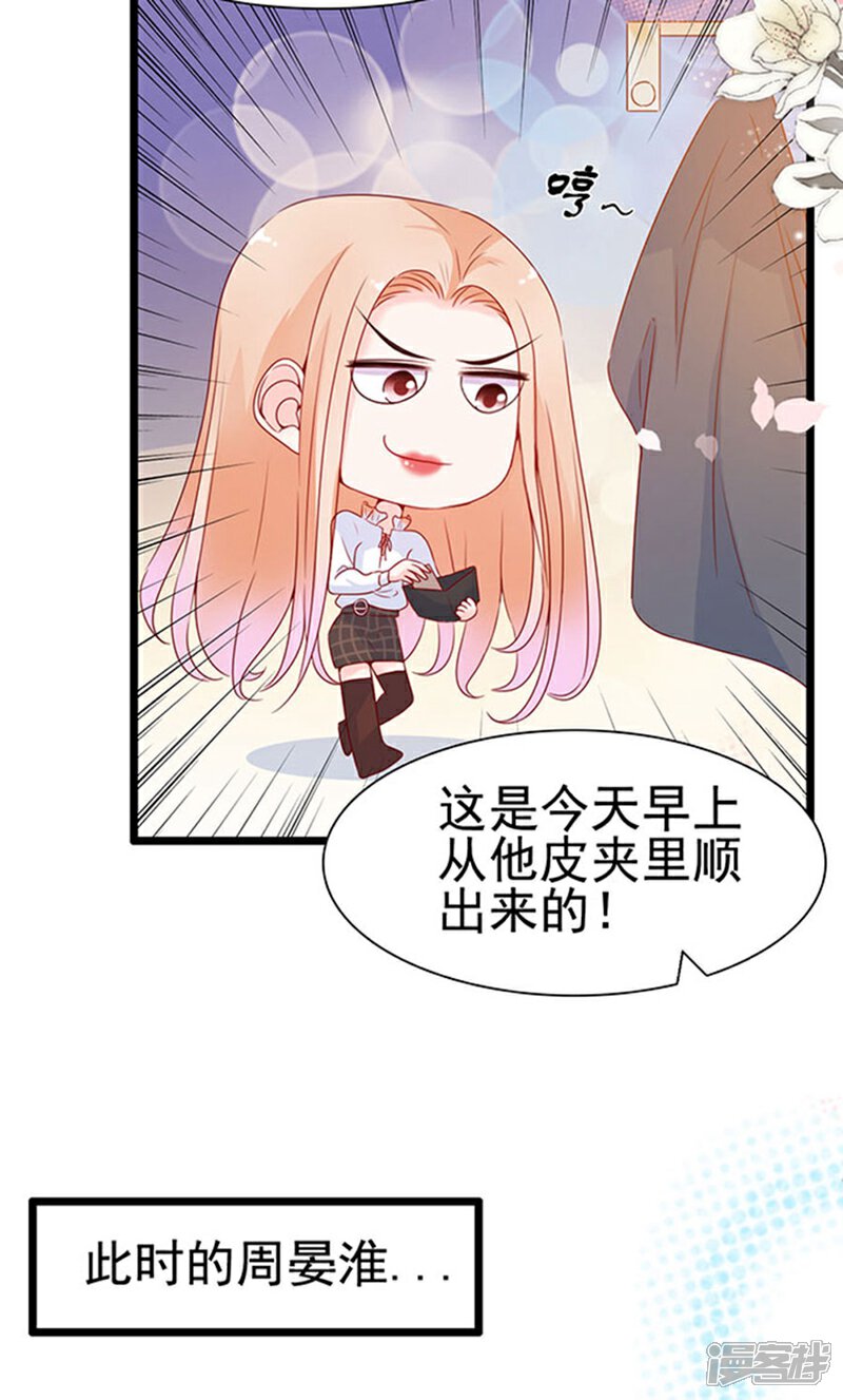 《周先生，绑嫁犯法》第94话 第19页
